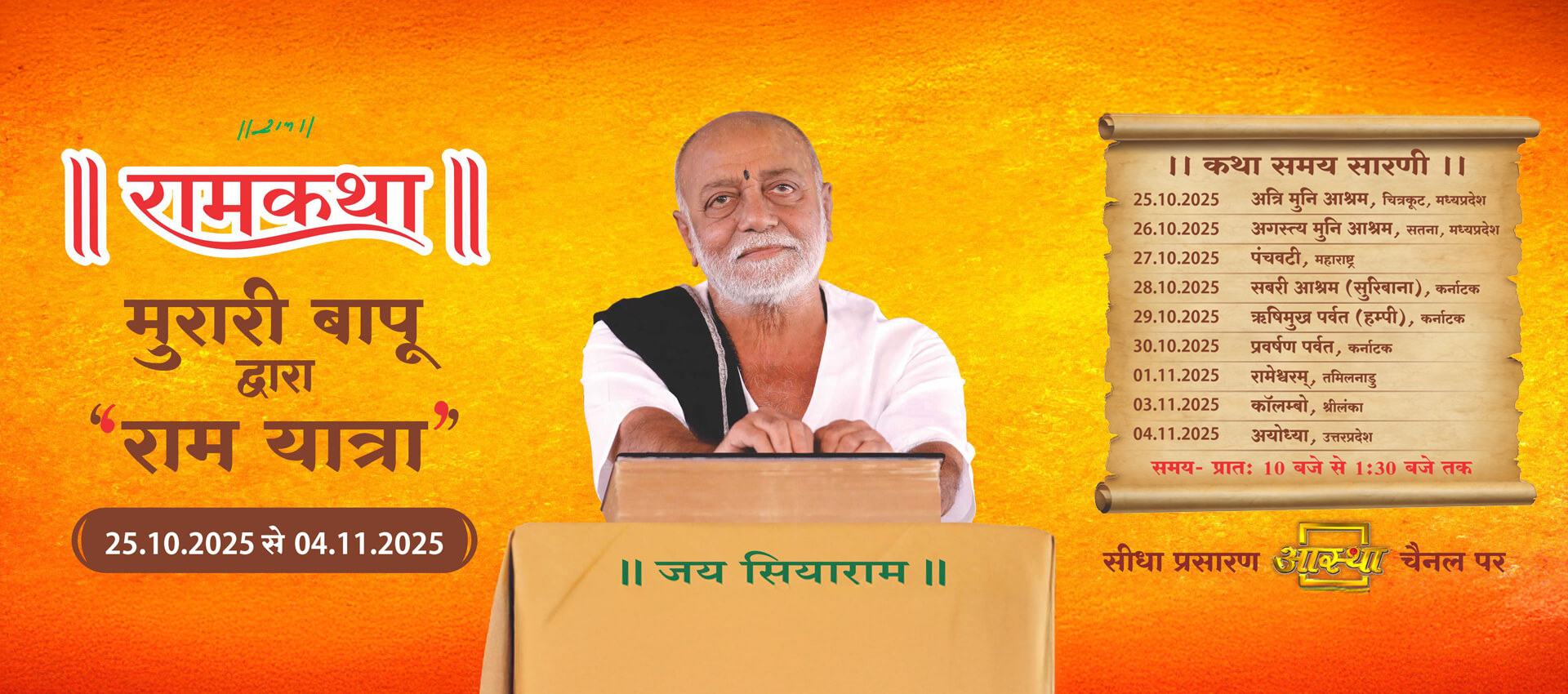 Sant Kripa Sanatan Sansthan